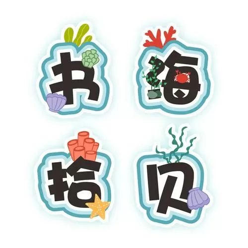 魔法海草阅读