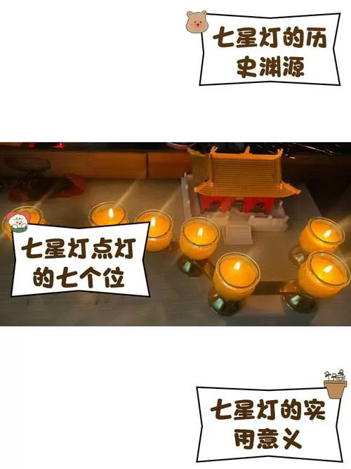 七星灯的正确摆法