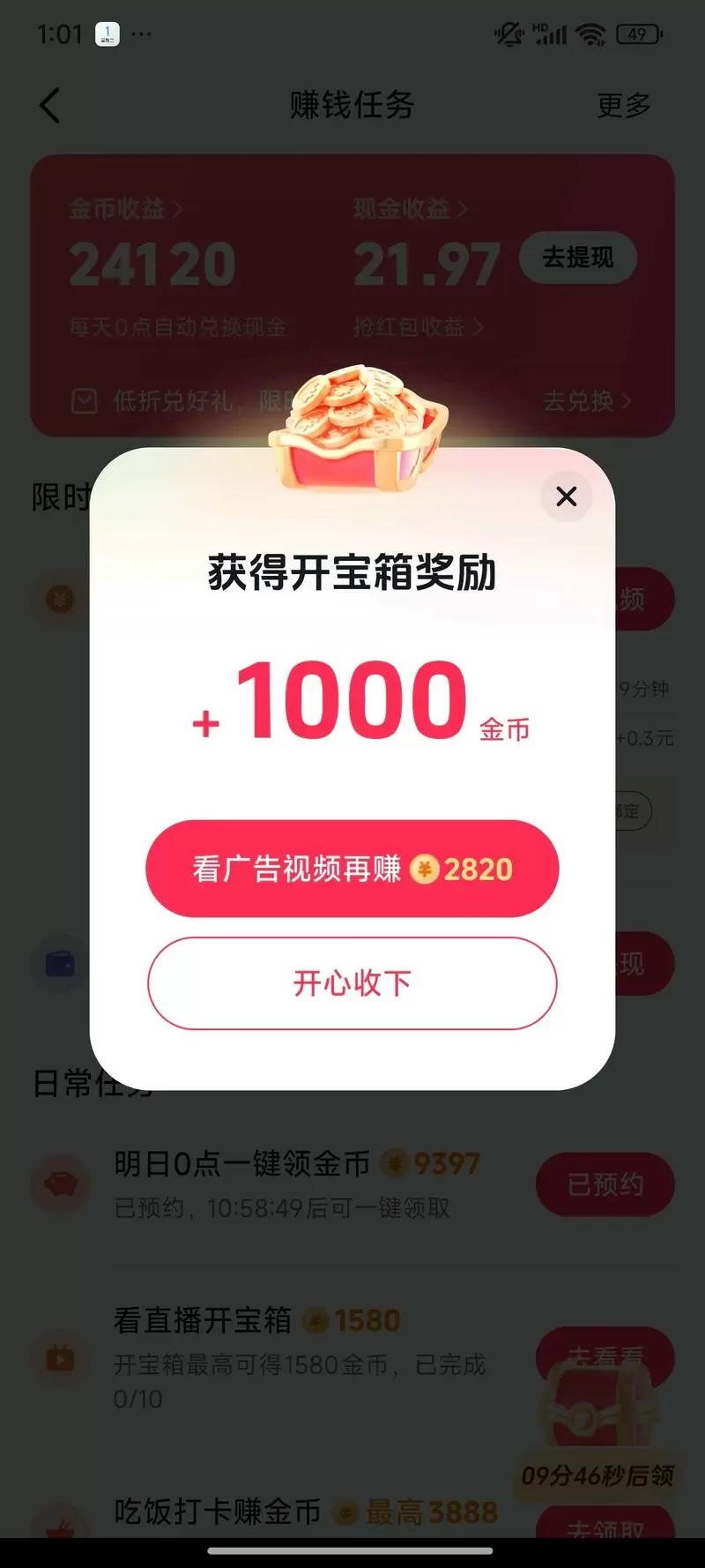 趣头条刷金币辅助器手机版