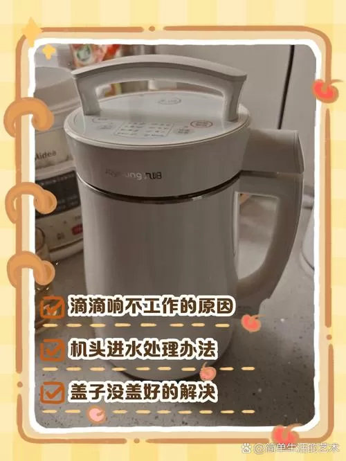 九阳豆浆机点启动后一直滴滴滴