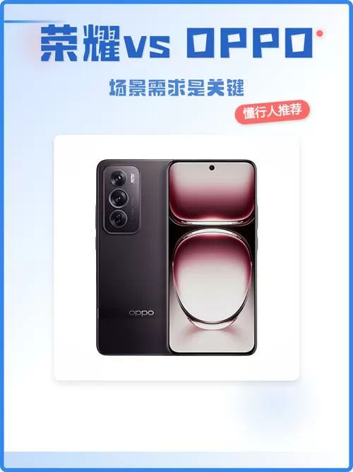 荣耀和OPPO建议买哪个