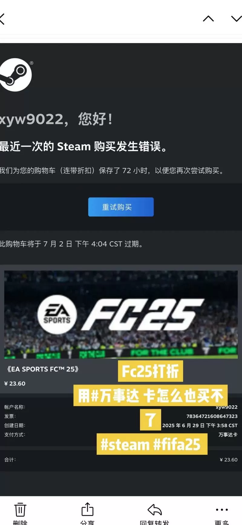 steam购物车出现错误