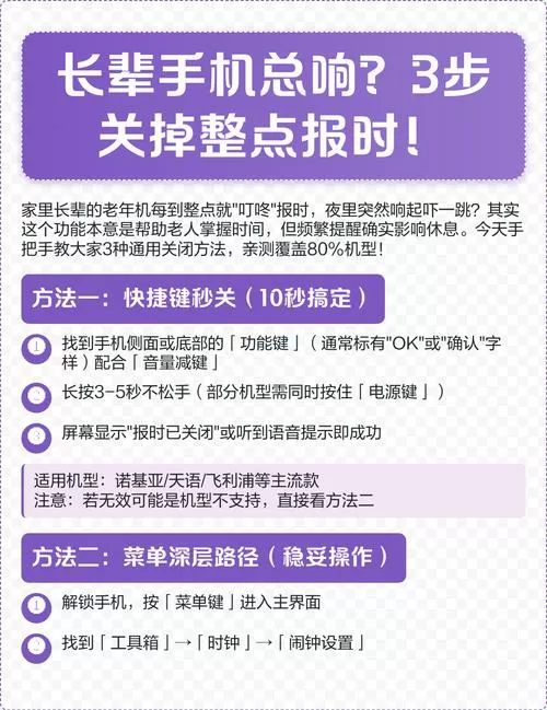 老年手机怎么去除整点报时