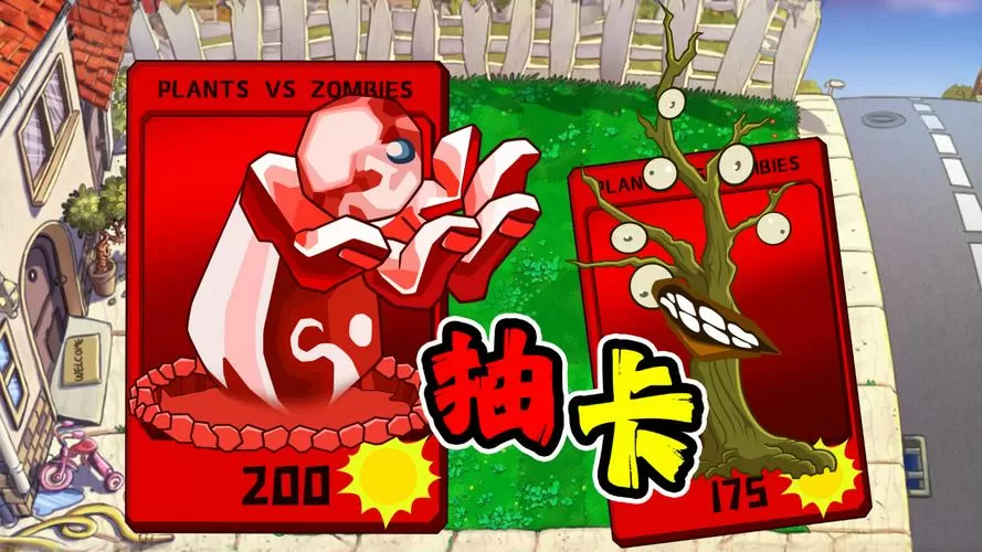 植物大战僵尸抽卡版无敌版