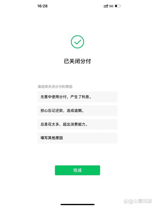 微信分付关闭好还是开启好
