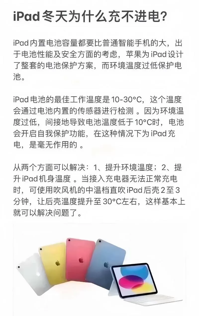 ipad温度低充不进电怎么办