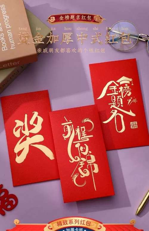 奖励学生创意红包语