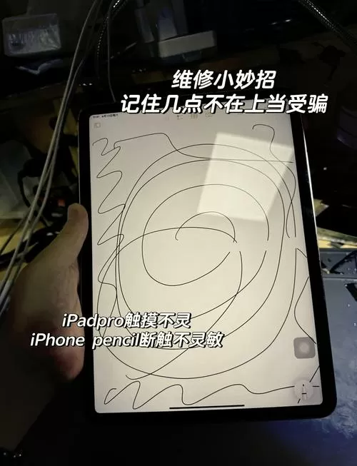 applepencil触控失灵