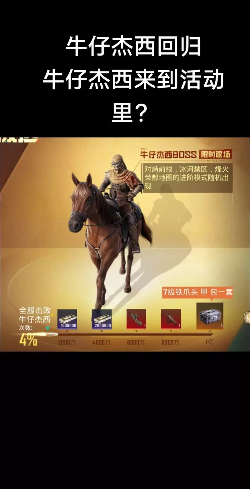 和平精英西部牛仔长风衣怎么获得