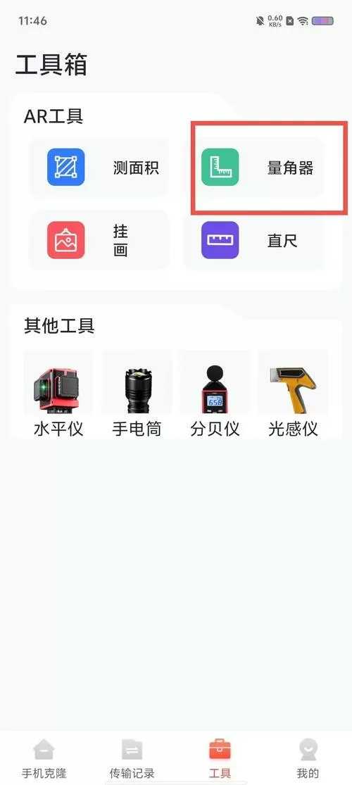 小米手机搬家在哪里找到