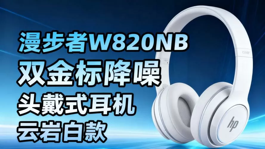 漫步者耳机连电脑声音不对