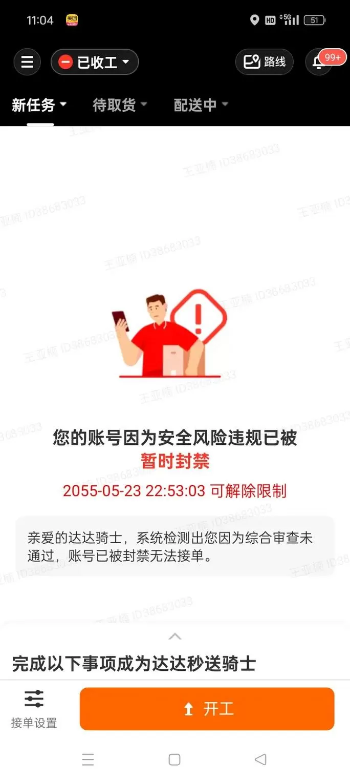 京东登录提示近期关联的账号上限
