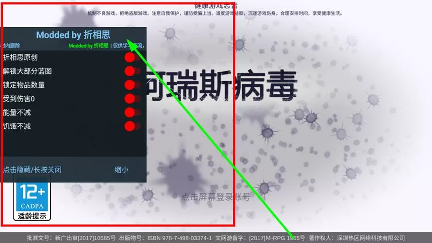 阿瑞斯病毒破解版无邪