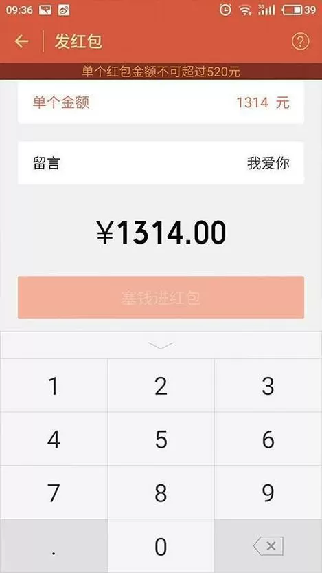 红包转账最高额度是多少