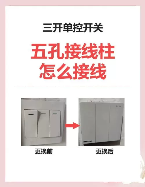 三开五孔的接线方法