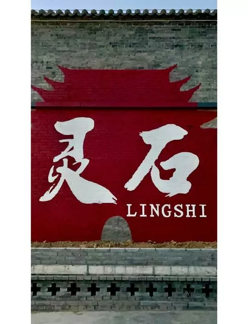灵石县的灵石照片