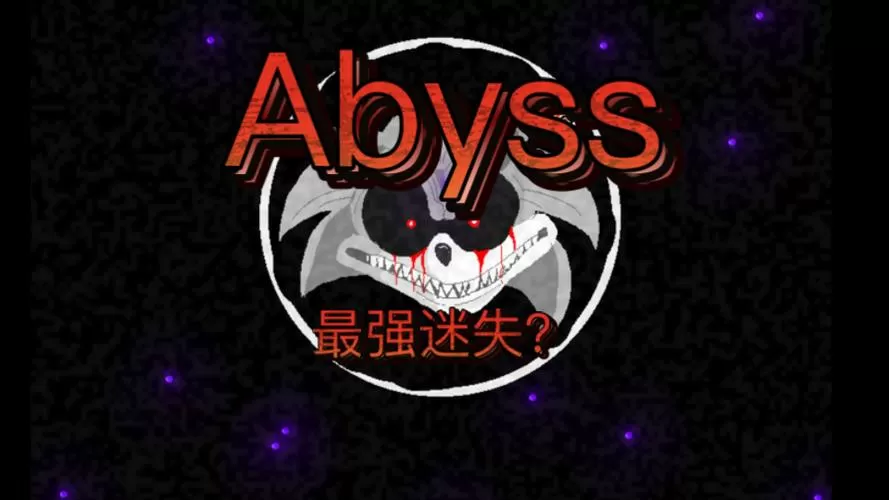 我的世界深渊mod百科