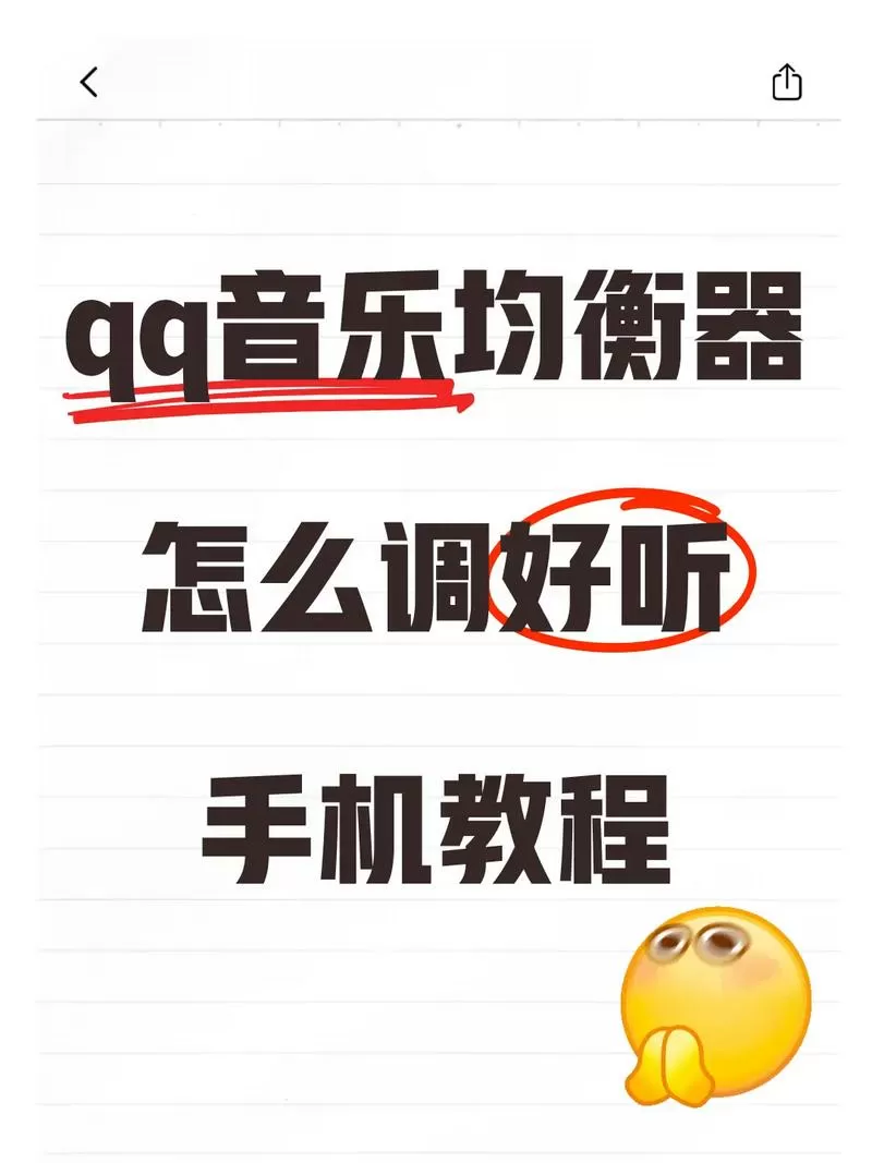 qq智能调节音量怎么关