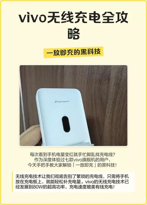 vivo手机怎样无线充电