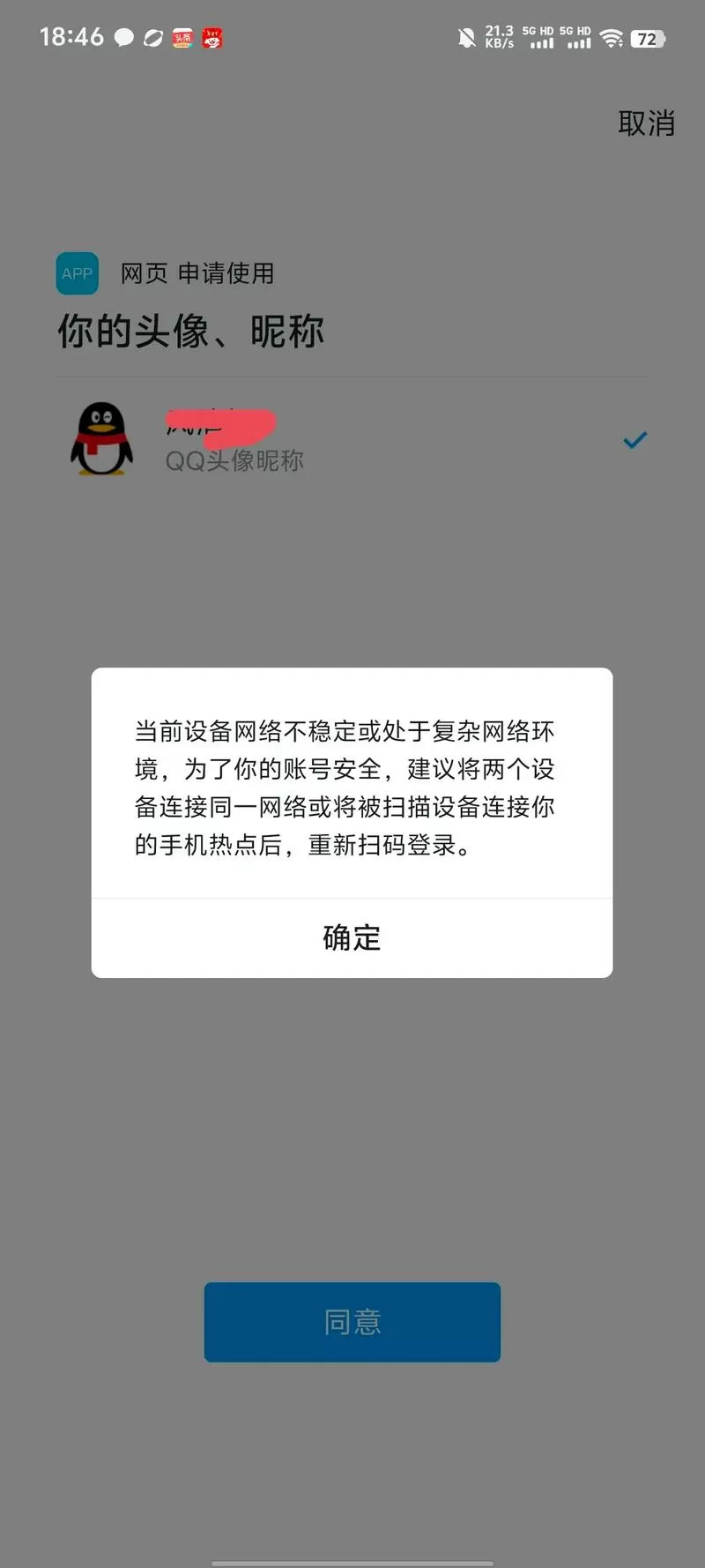 腾讯安全检测账号异常怎么办