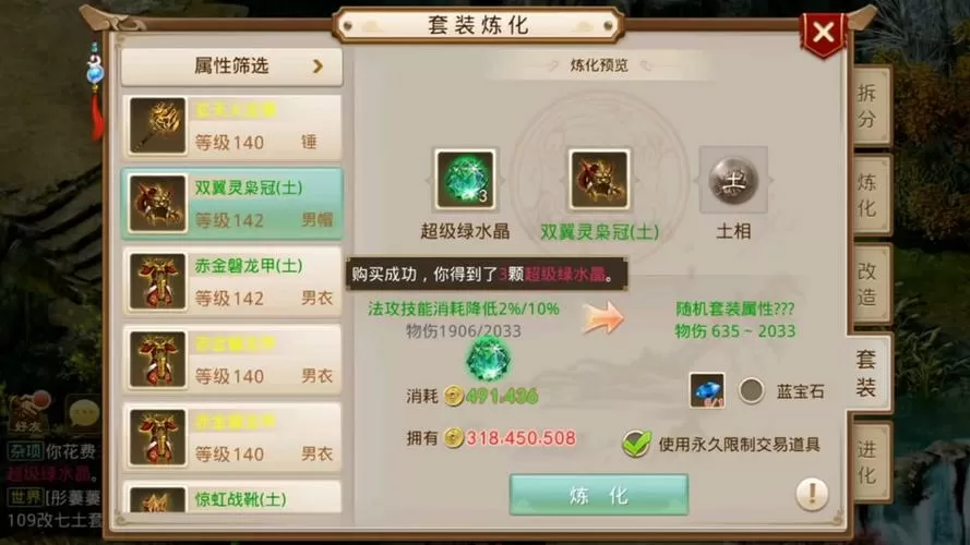 问道如何升级首饰绿属性