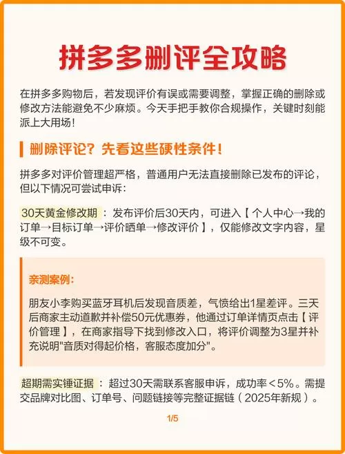 拼多多可以修改评价吗