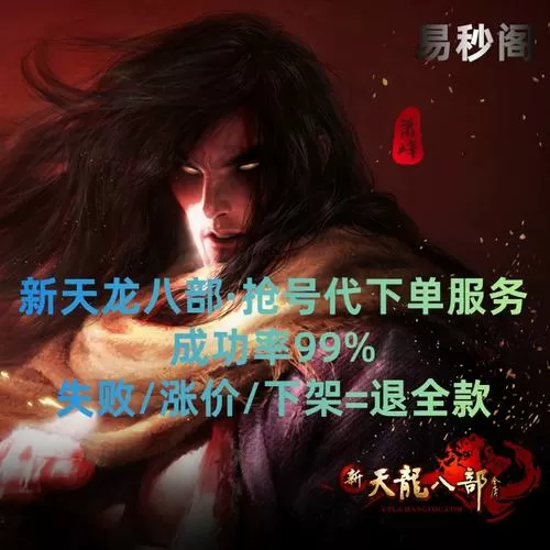 新天龙八部端游畅易阁