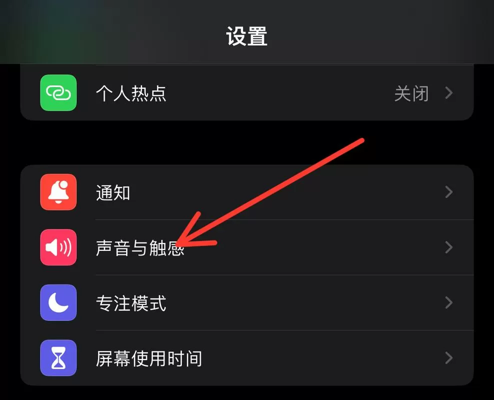 苹果按键震动在哪里设置