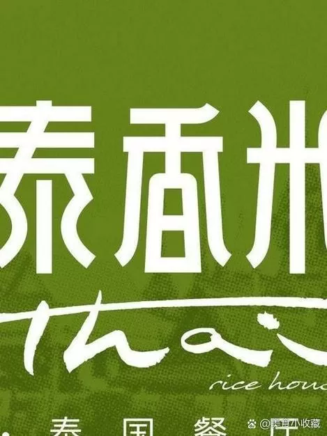 泰国市场老板娘广告
