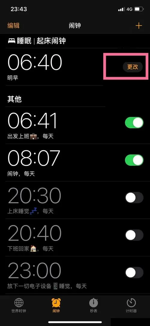 删除闹钟页面里的就寝