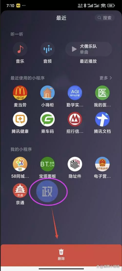 怎样删除微信小程序里的内容
