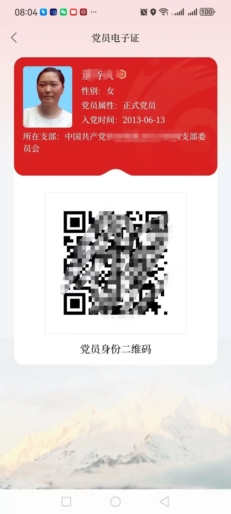 抖音党员电子卡怎么制作