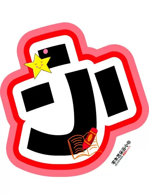 我叫小萌文