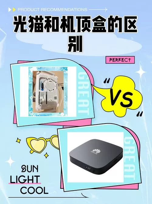 电视猫和机顶盒的区别