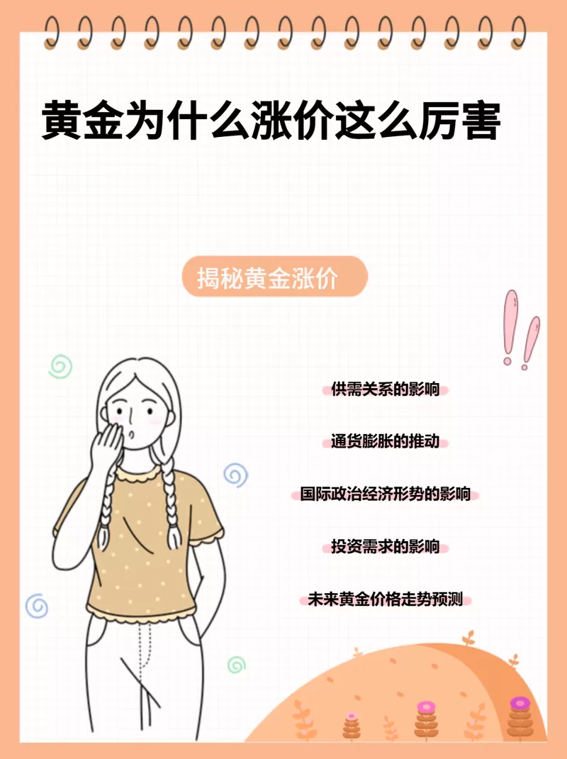 金价上涨的原因