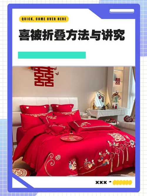 新婚的红被套多久才能换掉