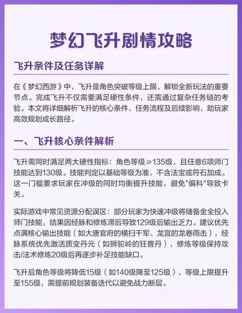 梦幻西游飞升任务要做多久才能完成