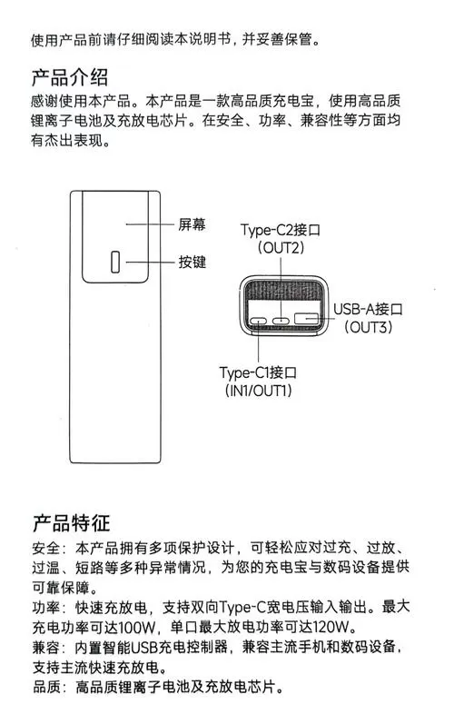 移动电源如何使用