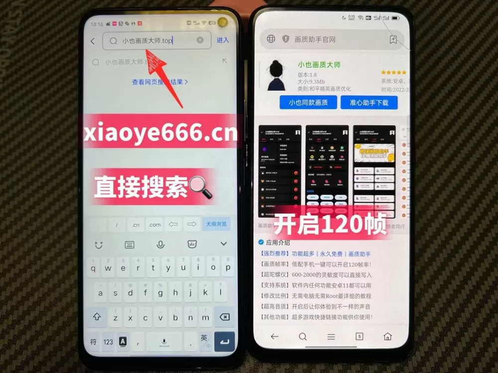 小也画质大师软件下载安装