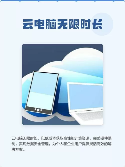 掌上云电脑破解版无限时长