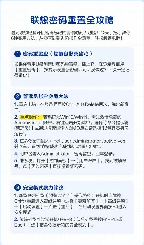 联想笔记本电脑怎么重置密码