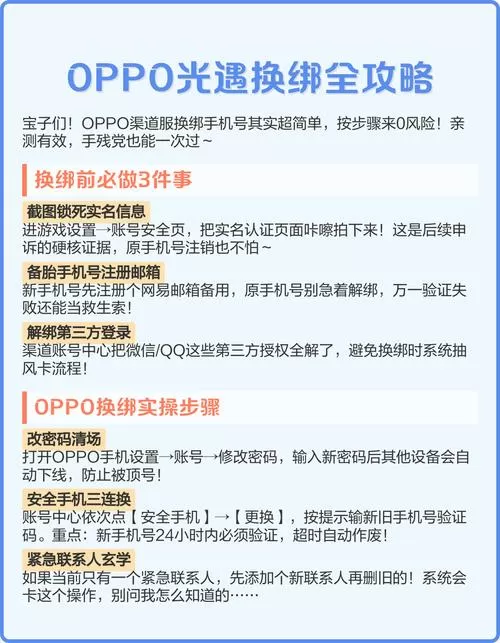 oppo账号绑定的游戏怎么换绑