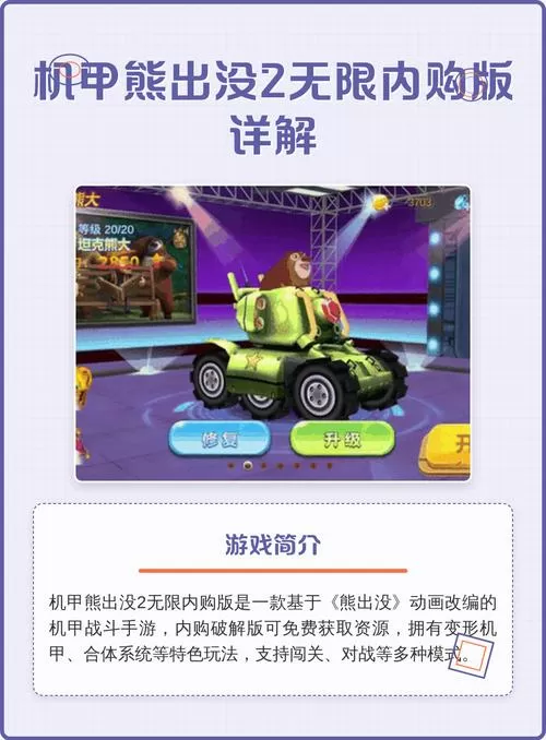 熊出没之机甲内购破解版2下载无限钻石金币版