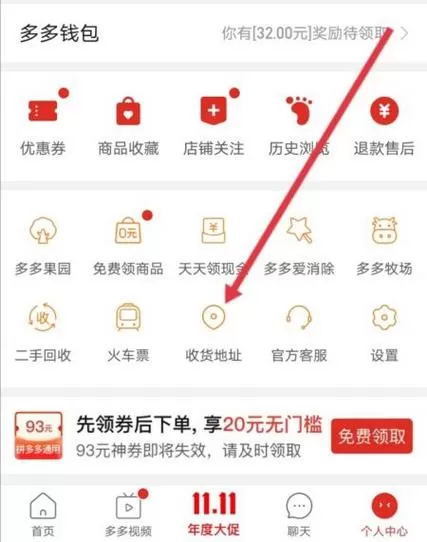 多多买菜怎么改收货人名字