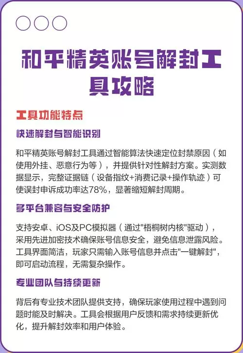 和平精英帐号解封工具下载安装手机版