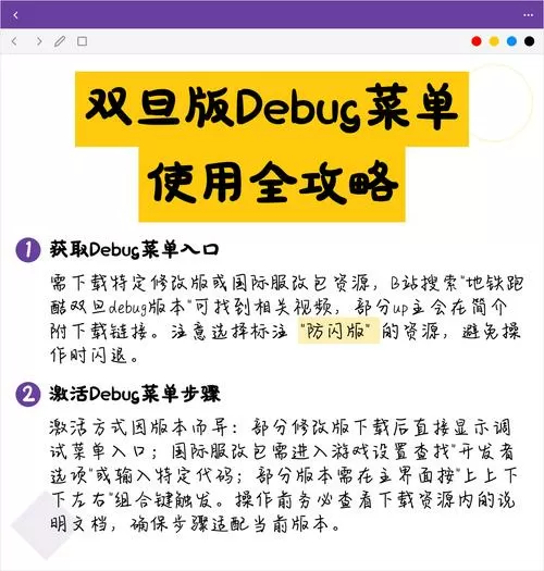双旦Debug修改器