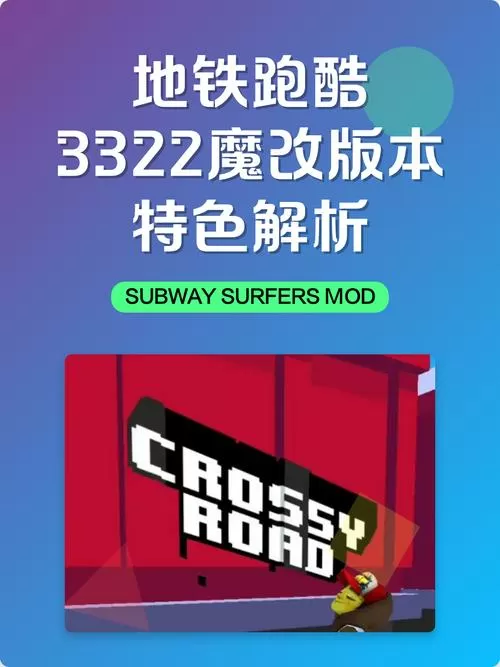 地铁跑酷魔改版本3322大全