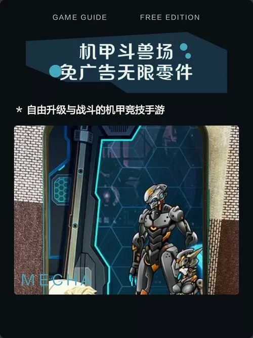 机甲斗兽场最新版无限零件无限碎片下载