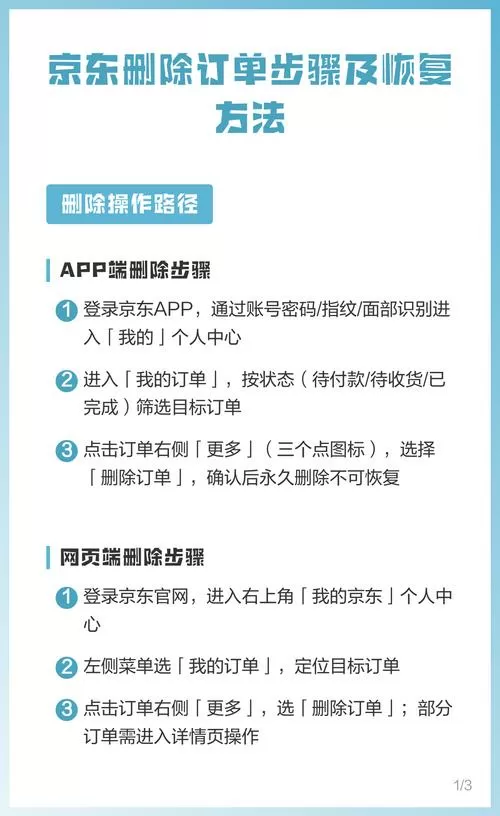 京东商城购物记录删除怎么找回