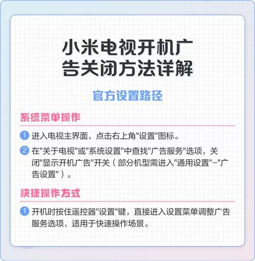 小米电视怎么关闭开机广告
